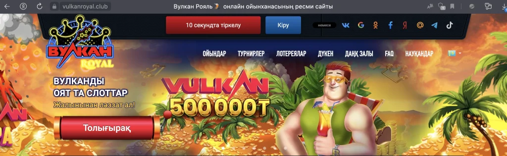 вулкан казино казахстан онлайн